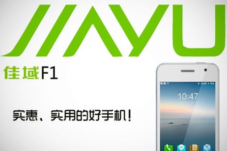 El Jiayu F1 podría costar 36 euros El Jiayu F1 podría costar 36 euros