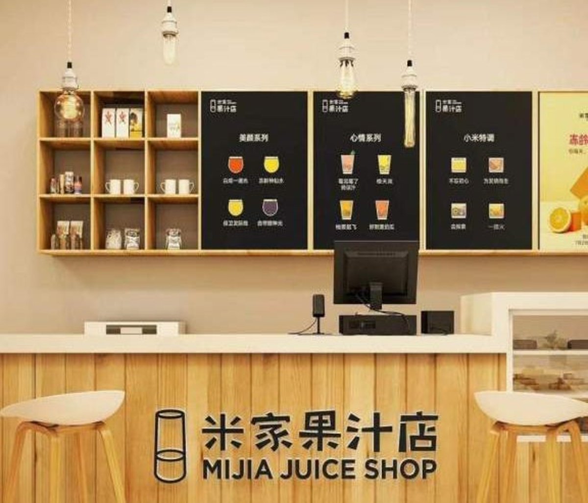 mijia juice shop