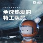 Figuras Xiaomi MITU 10º aniversario