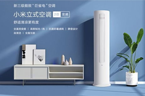 Xiaomi ha lanzado un gigantesco aire acondicionado vertical Xiaomi ha lanzado un gigantesco aire acondicionado vertical