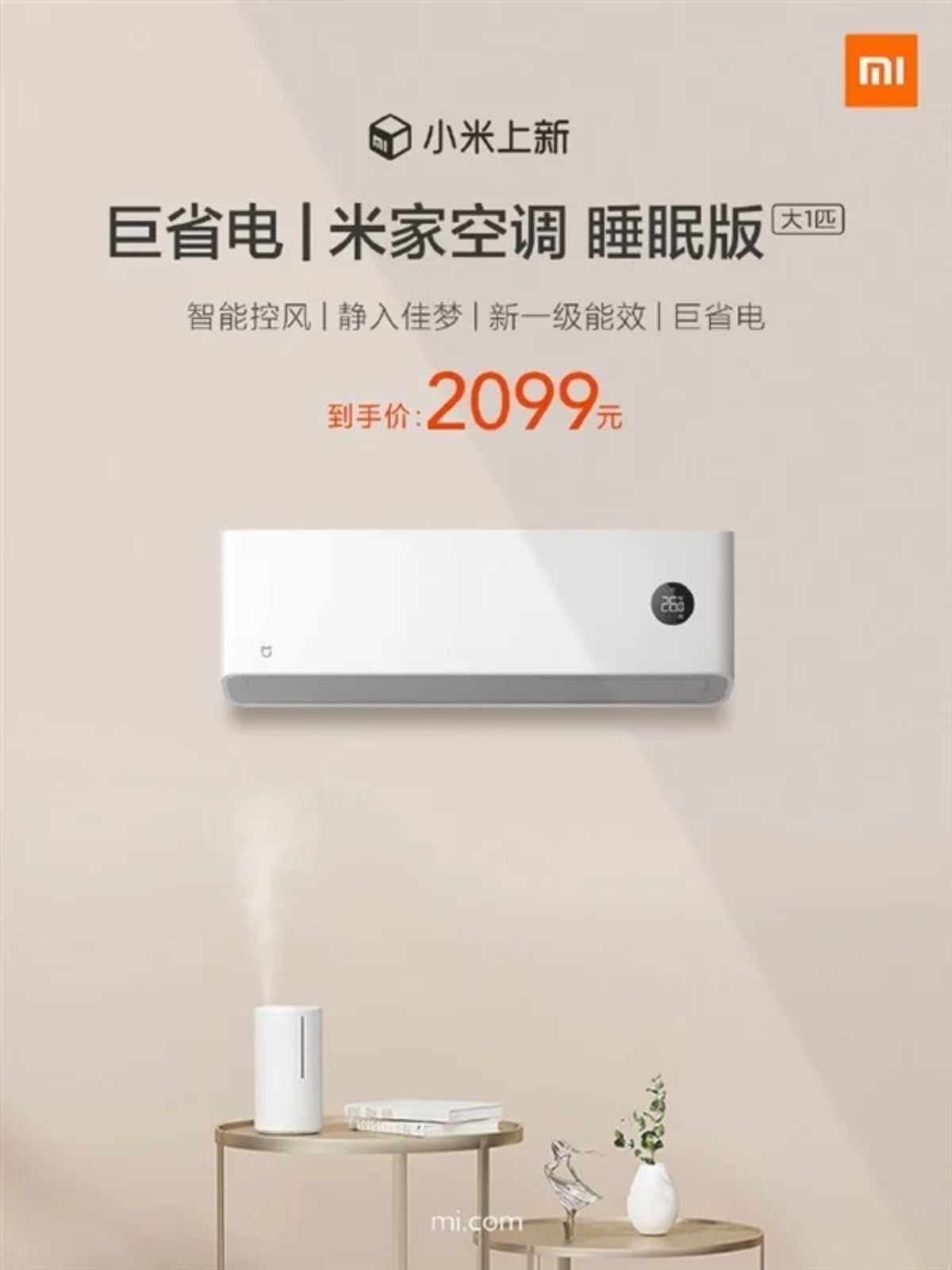 Mijia Air Conditioner 'Sleep Version'