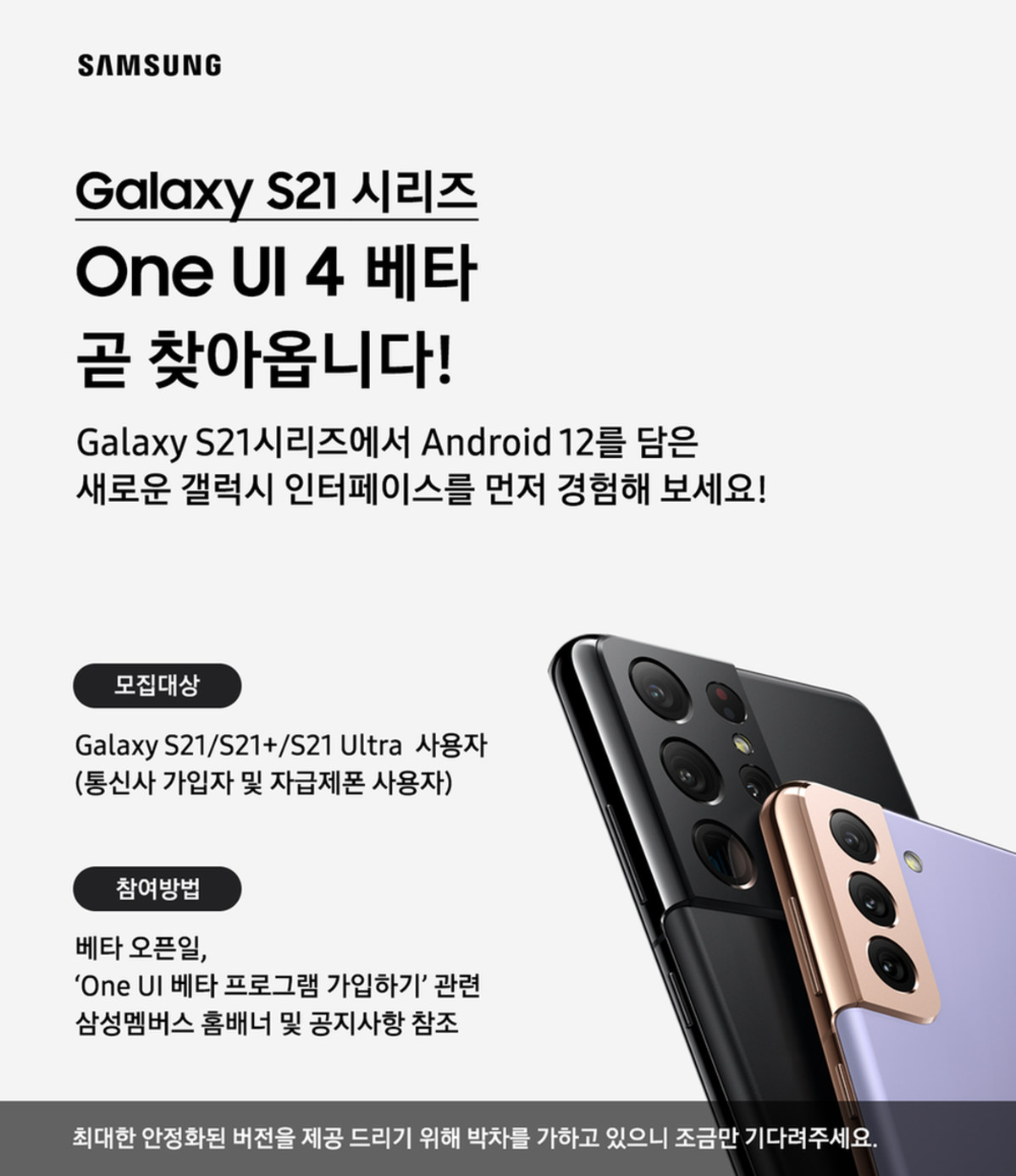 Android 12 Beta para Galaxy S21