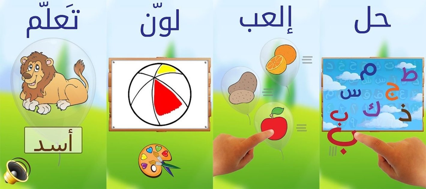 app aprendizaje de arabe para ninos