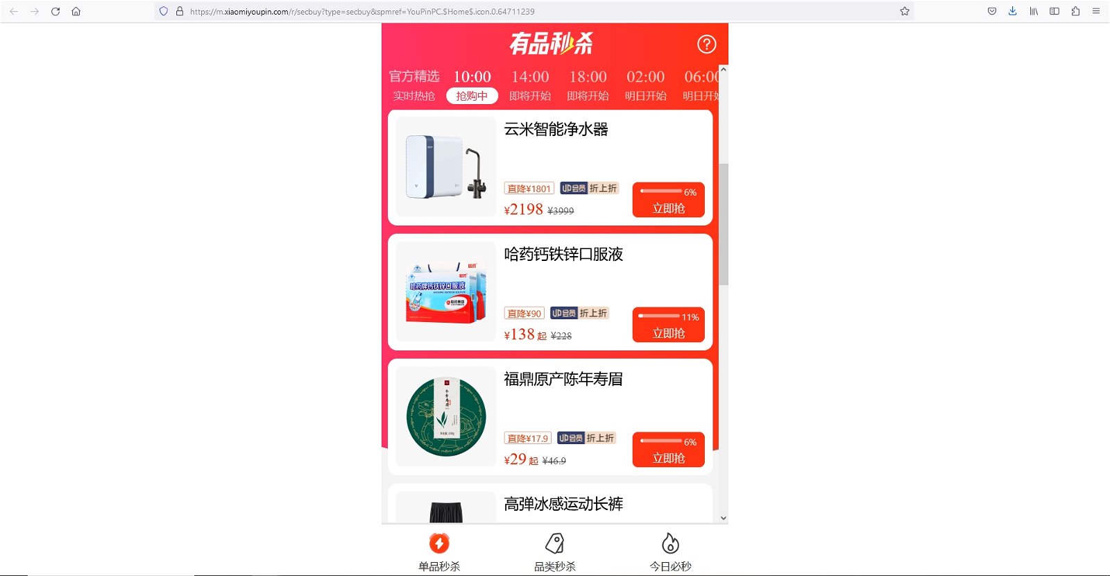 Captura de YouPin donde se muestran varios productos