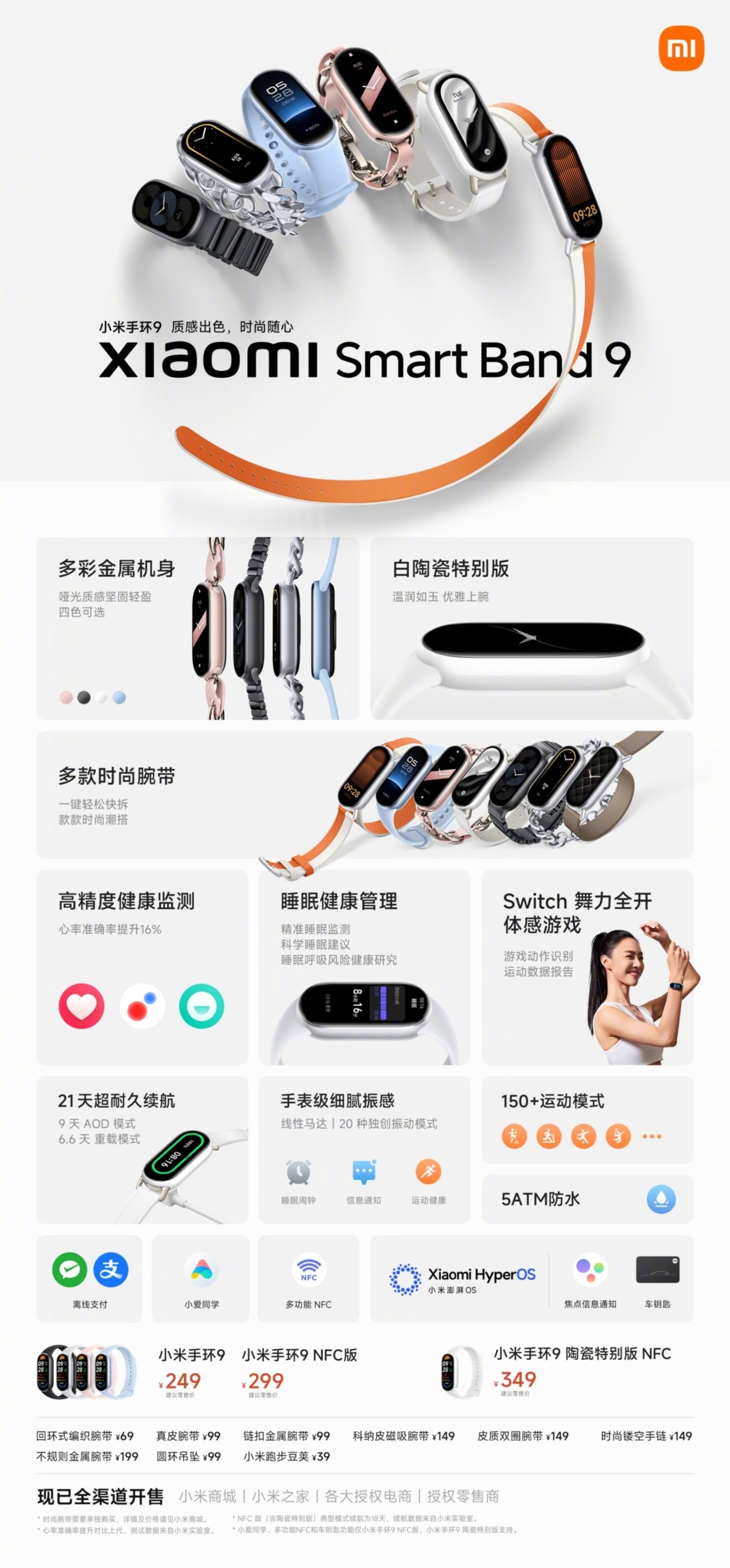 Xiaomi Smart Band 9 china