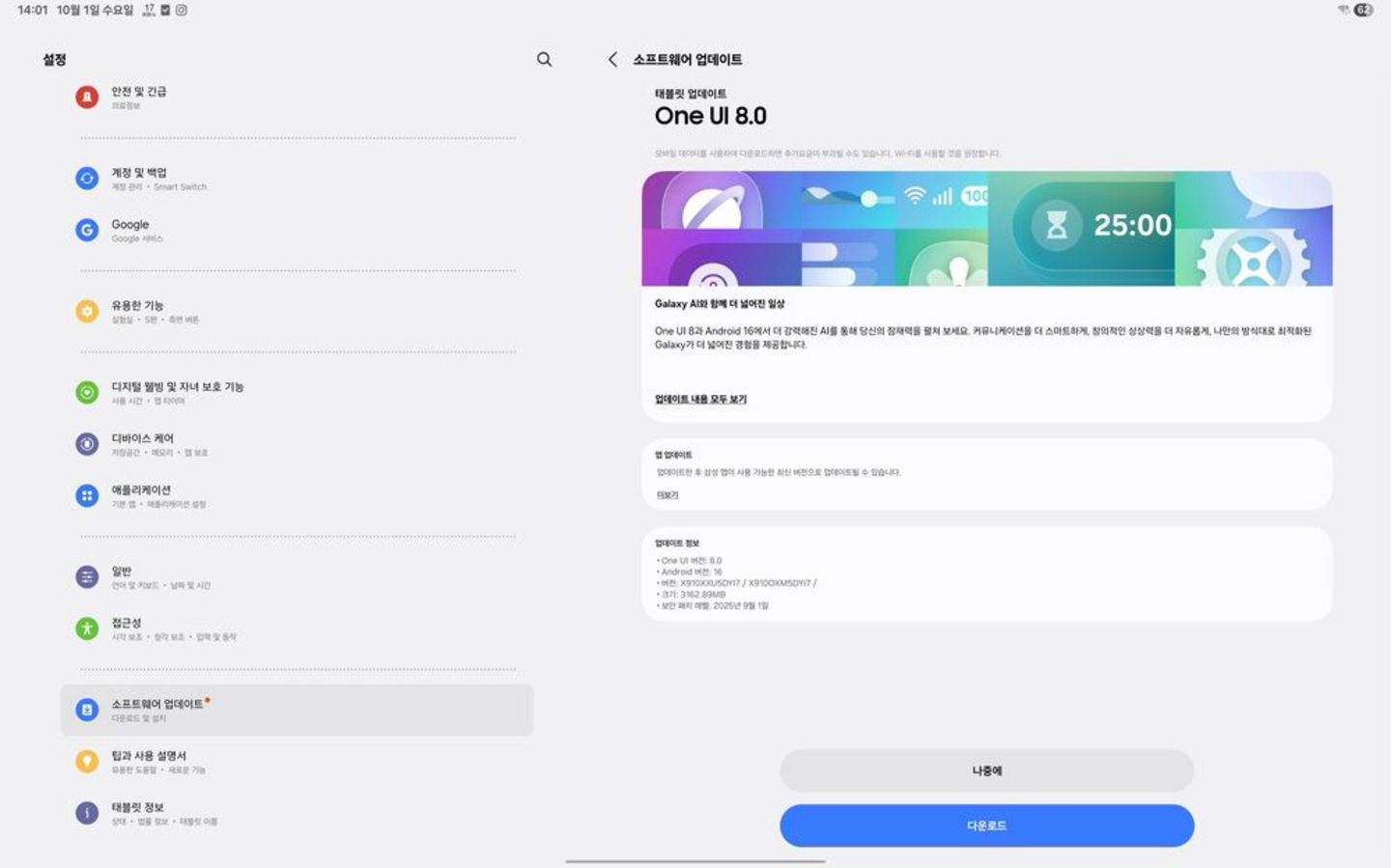 Pantalla de actualización Samsung Galaxy