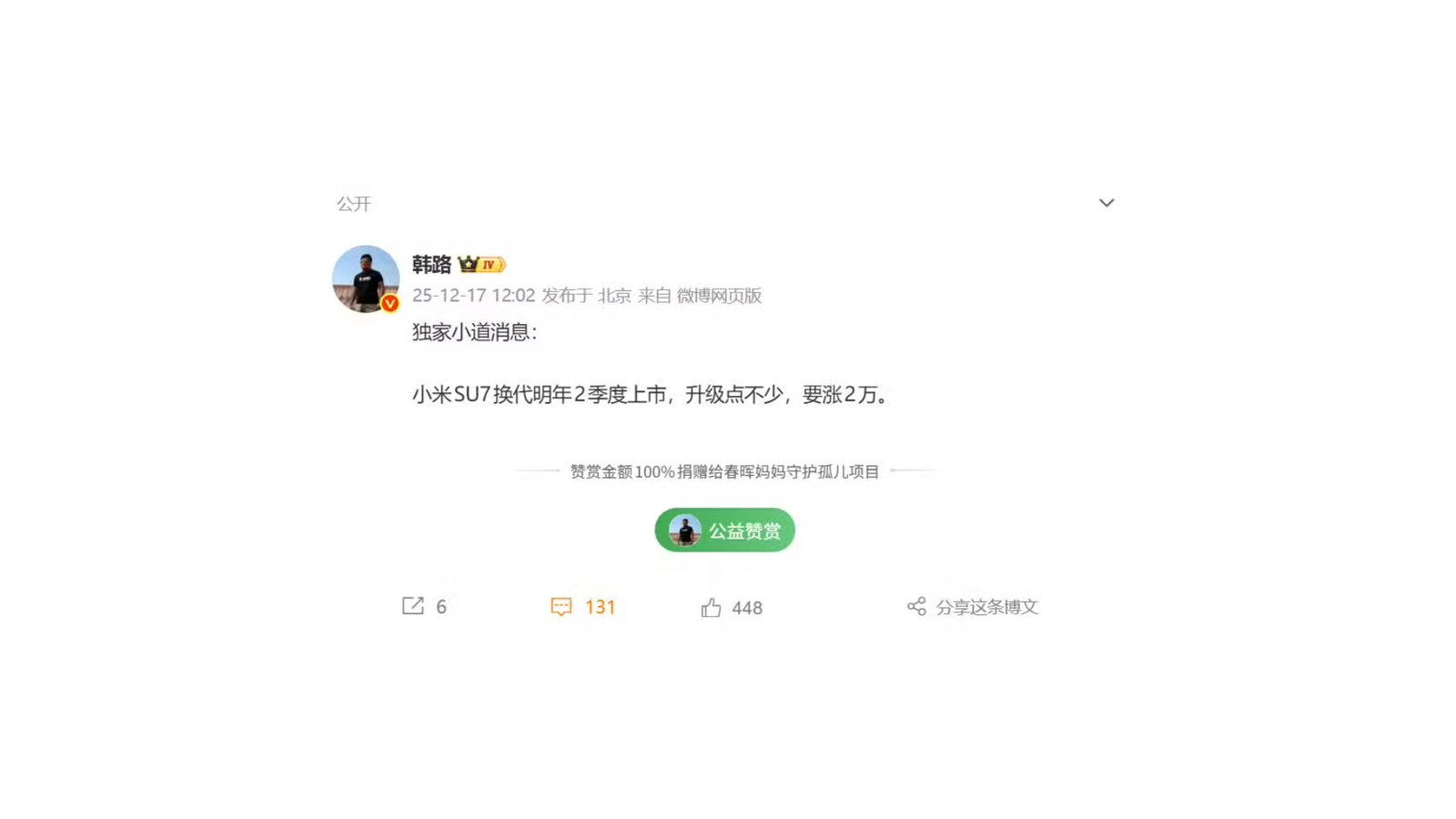 Captura de pantalla del post en Weibo de Han Lu, en el que discute la subida de precio que acompañaría al nuevo diseño del modelo