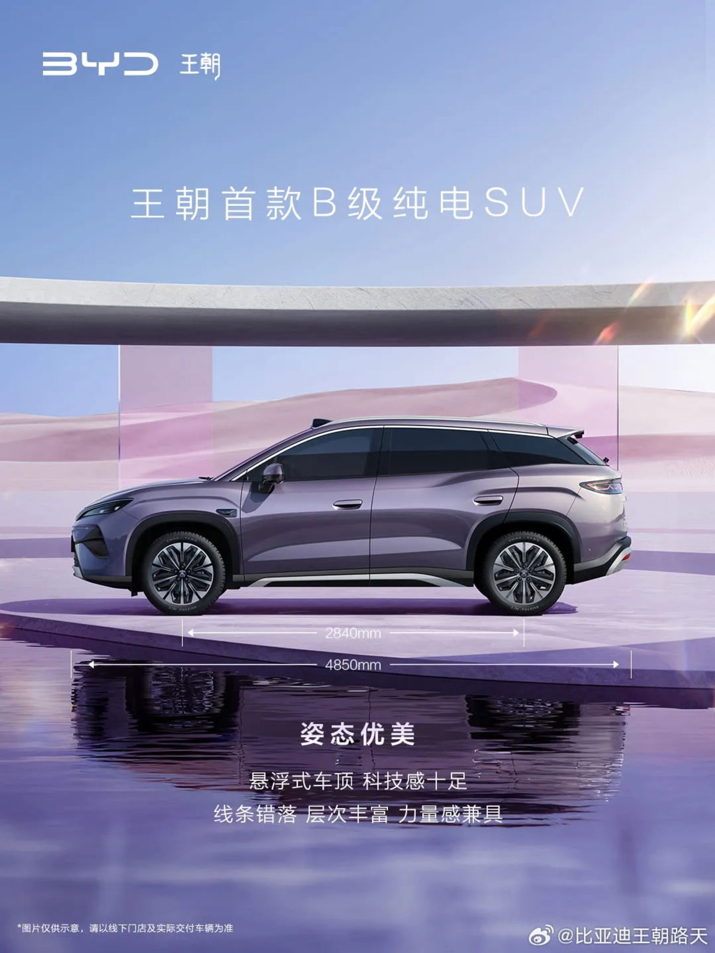 BYD Song Ultra EV