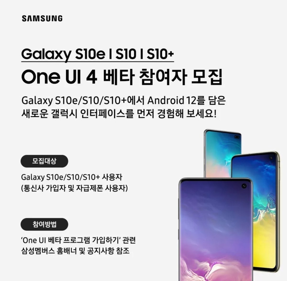 Los Samsung de gama alta de hace dos años ya están recibiendo la beta de One UI 4